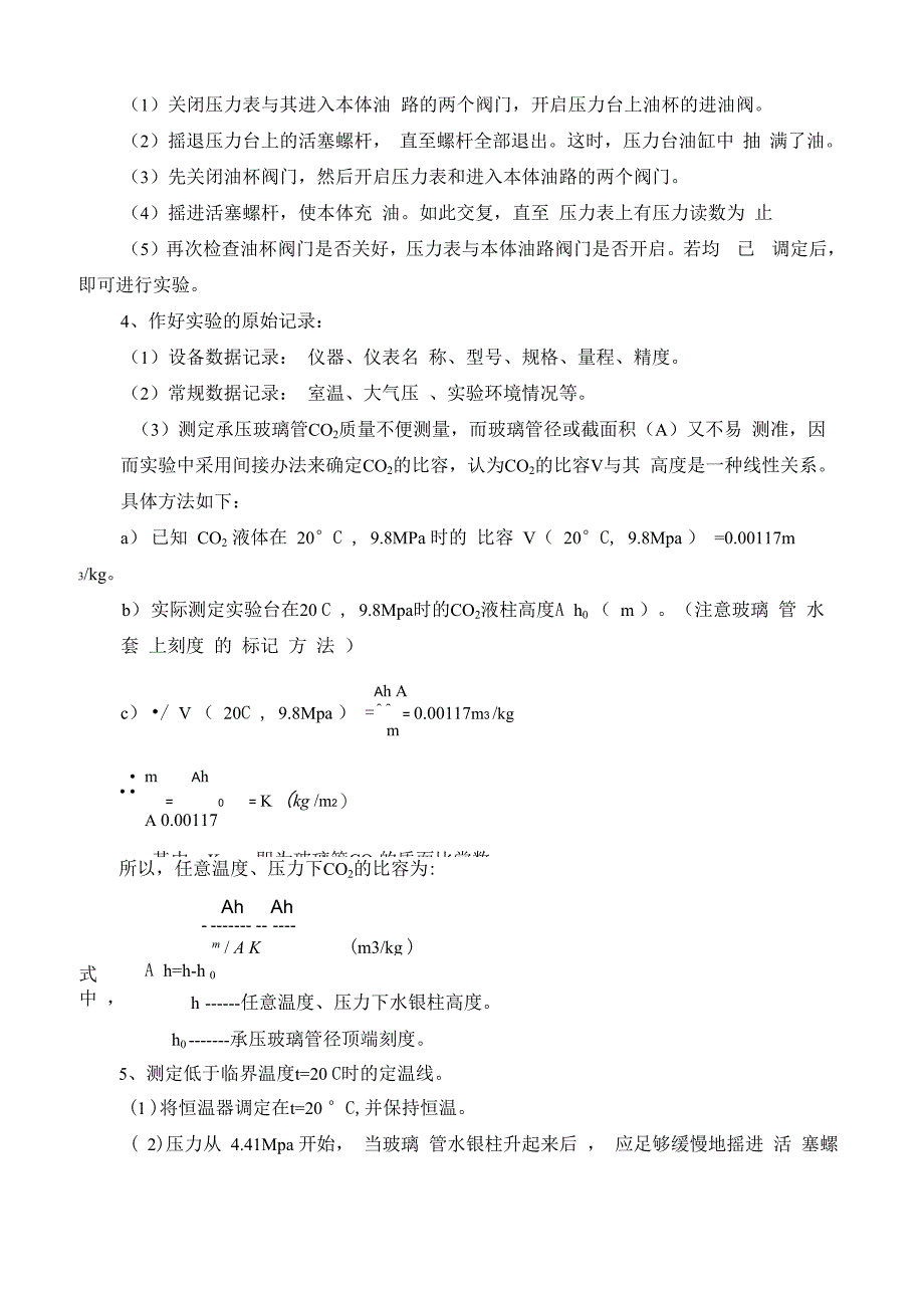 二氧化碳PVT关系测定实验_第5页