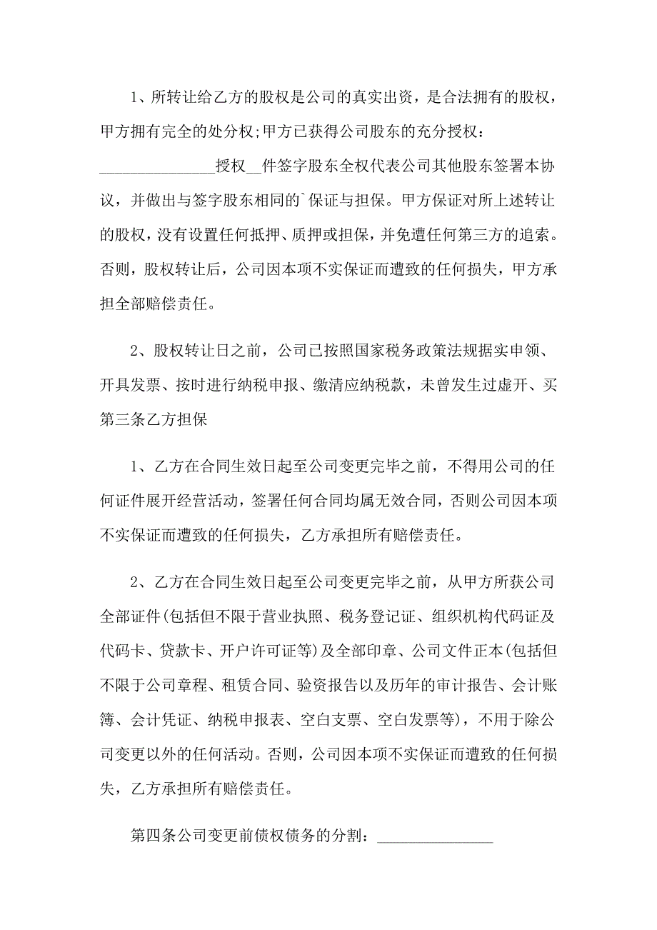 债权债务分割协议书_第2页