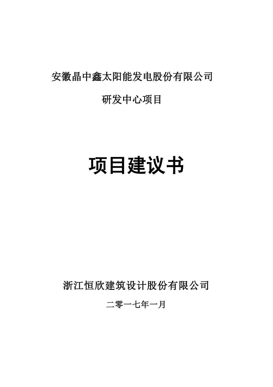 研发大楼项目工程建设规划项目_第1页