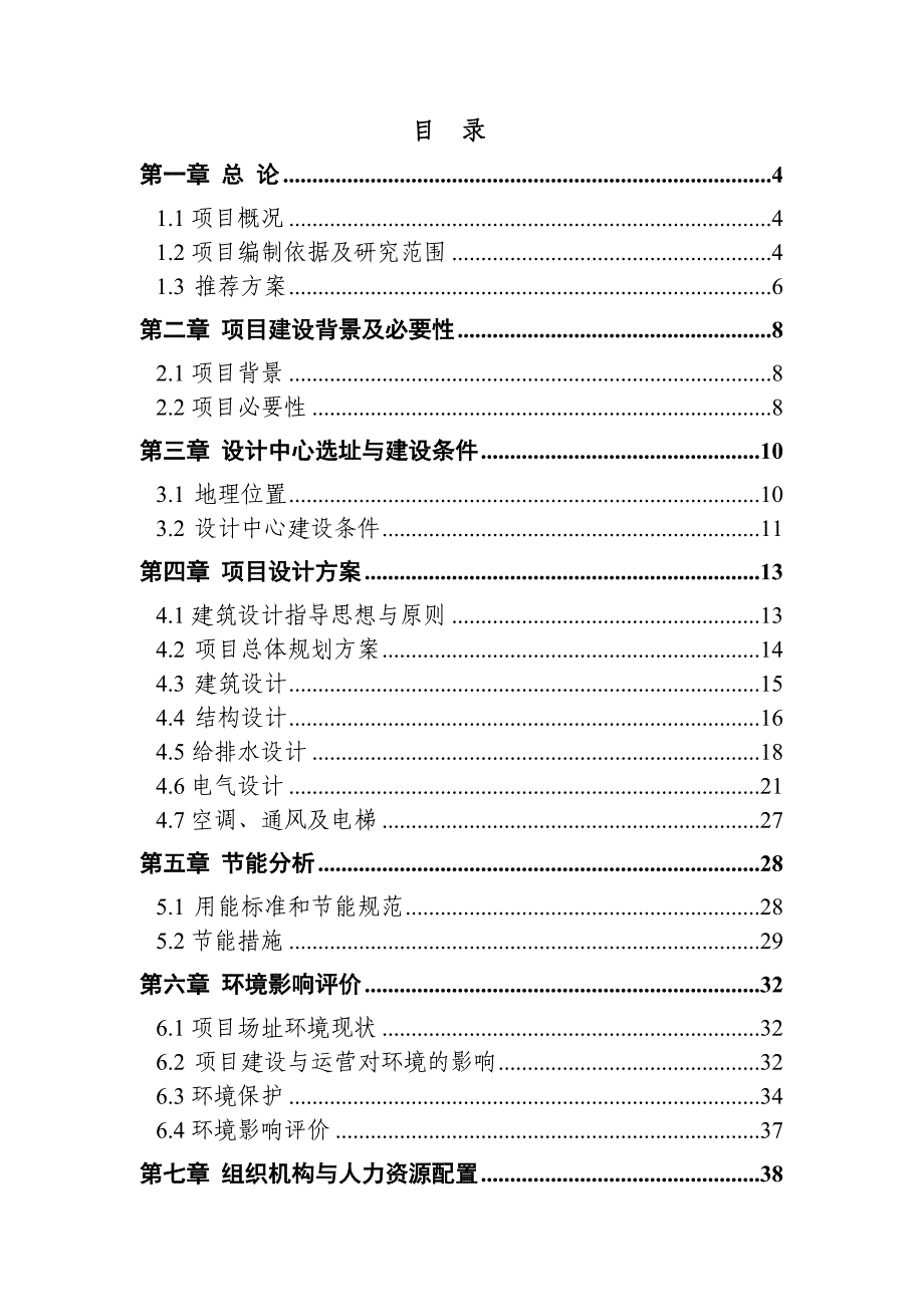 研发大楼项目工程建设规划项目_第2页