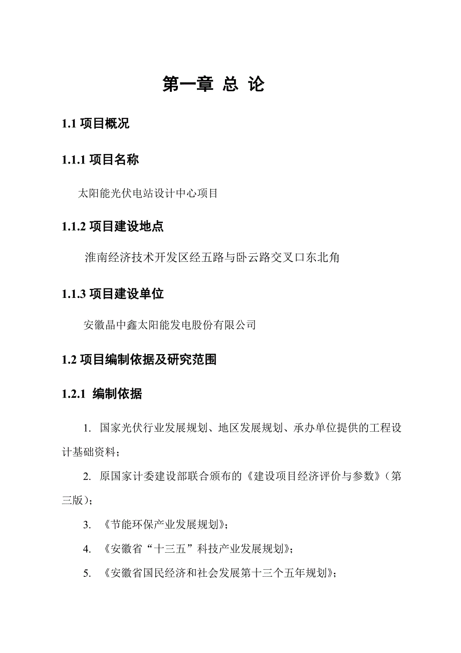 研发大楼项目工程建设规划项目_第4页