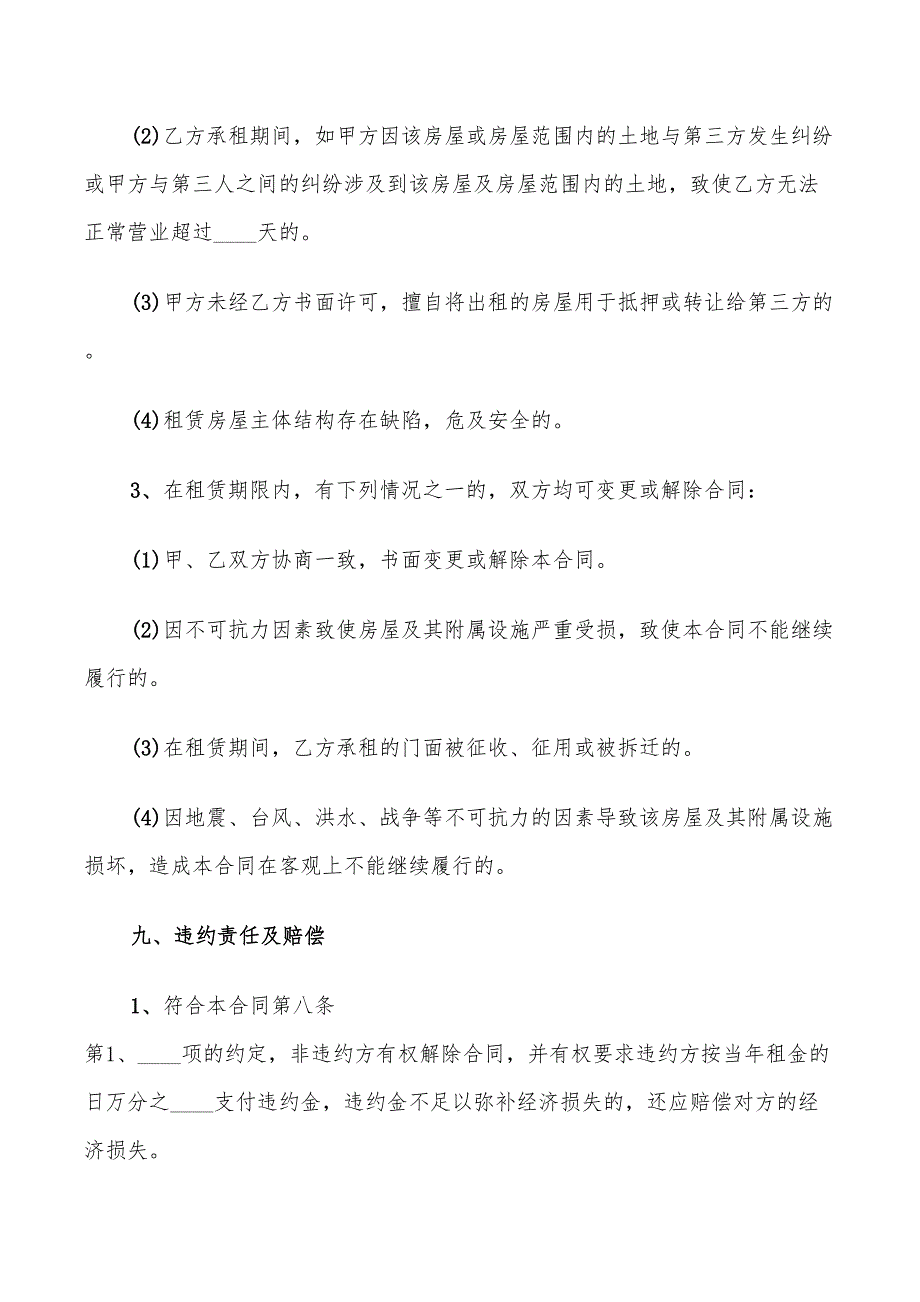 2022年个人商铺租赁合同简洁_第4页