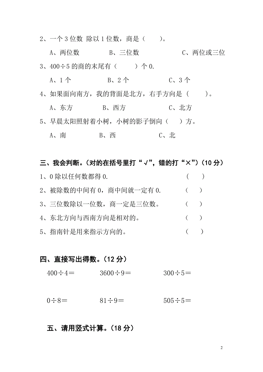 2017年上学期三年级数学月考试卷```_第2页