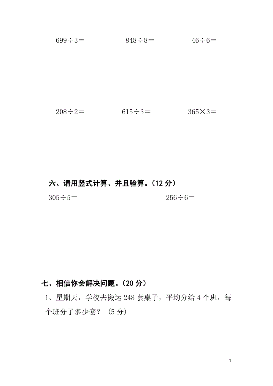 2017年上学期三年级数学月考试卷```_第3页