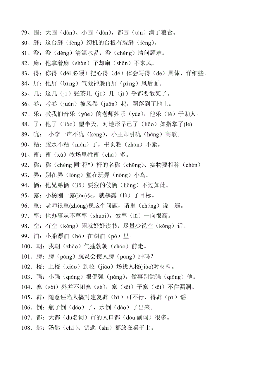 小学生多音多义字口诀[1].doc_第4页