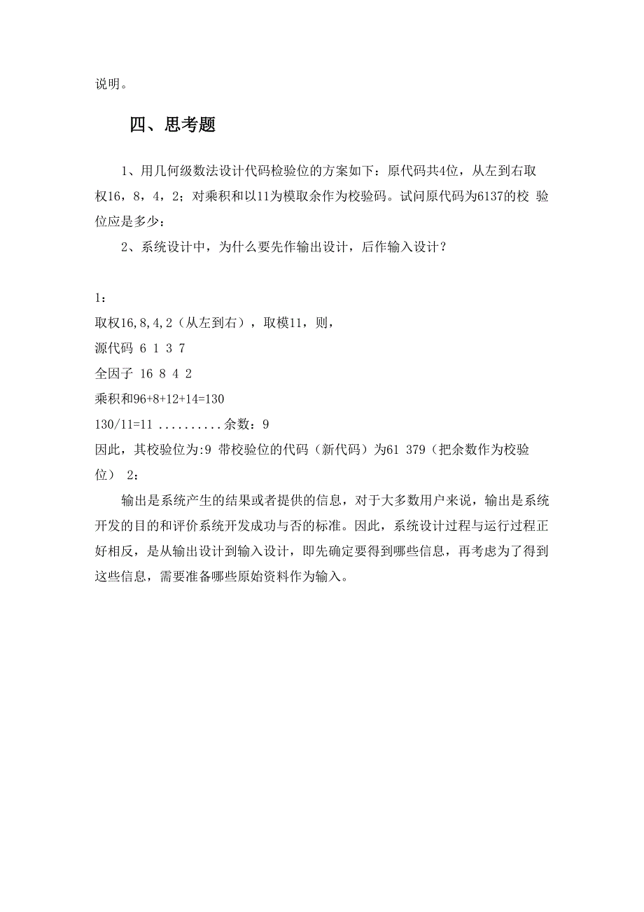 管理信息系统实验3_第3页