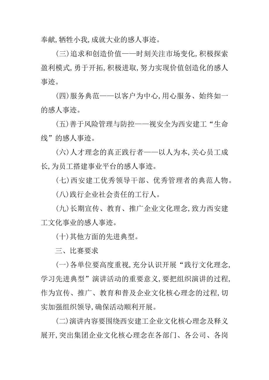 2023年演讲比赛活动策划方案（大全8篇）_第4页