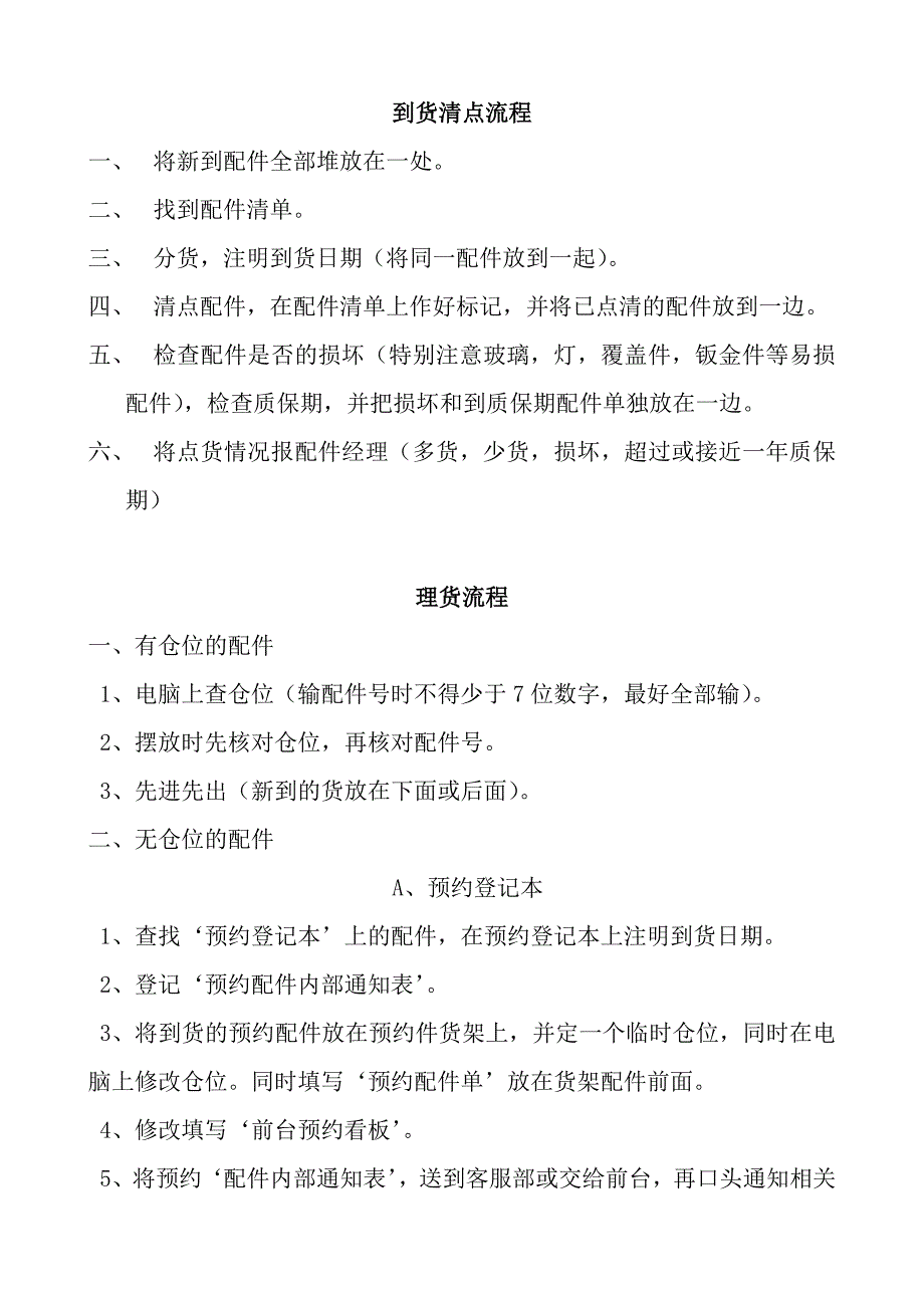 仓库理货流程.doc_第1页