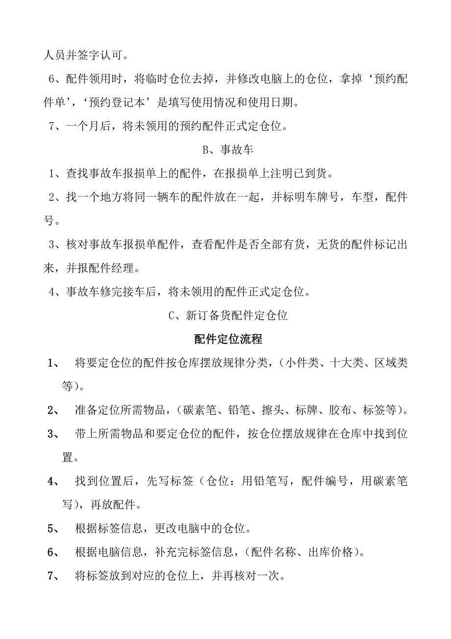 仓库理货流程.doc_第2页