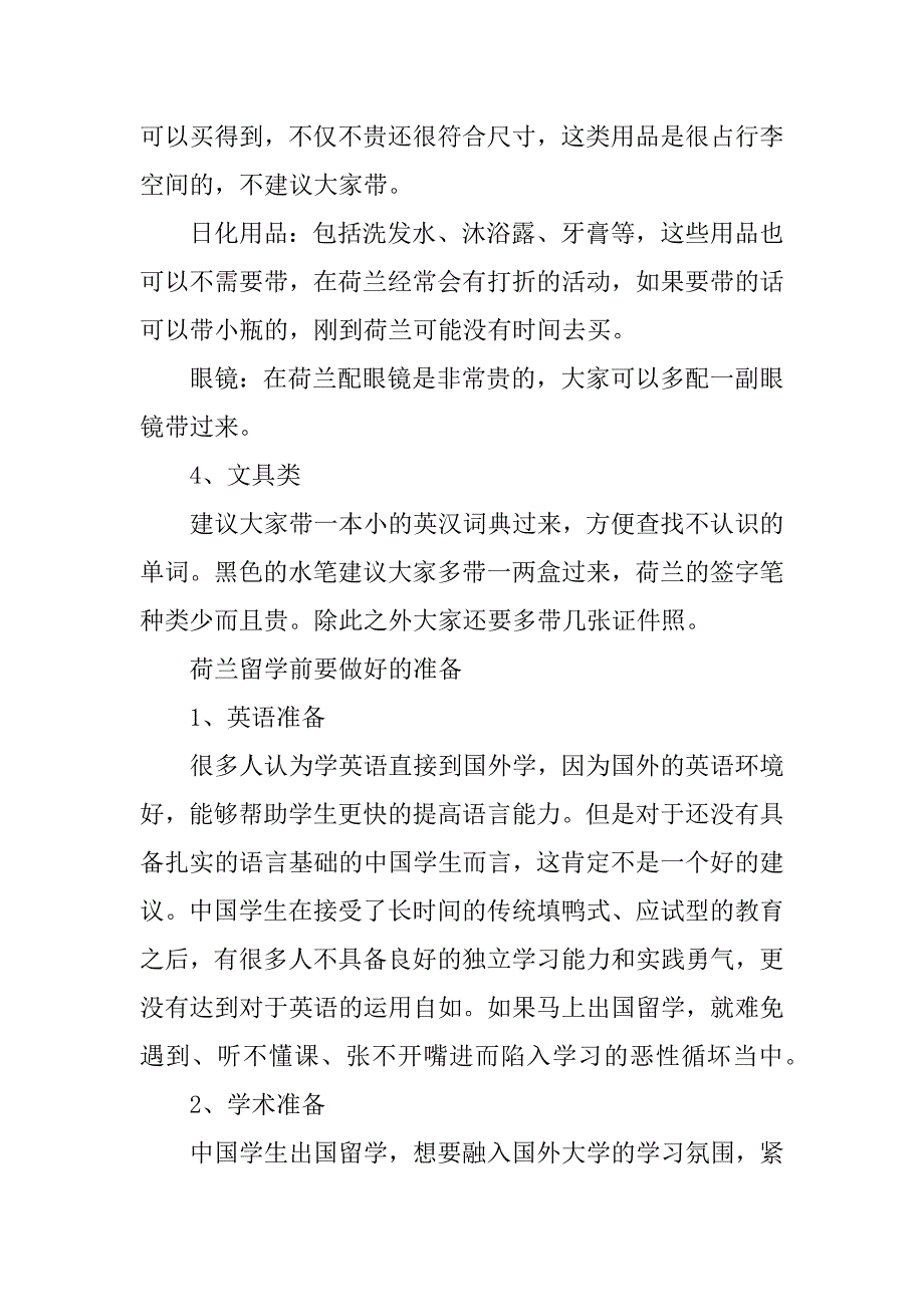 2023年申请荷兰留学误区解读_第4页