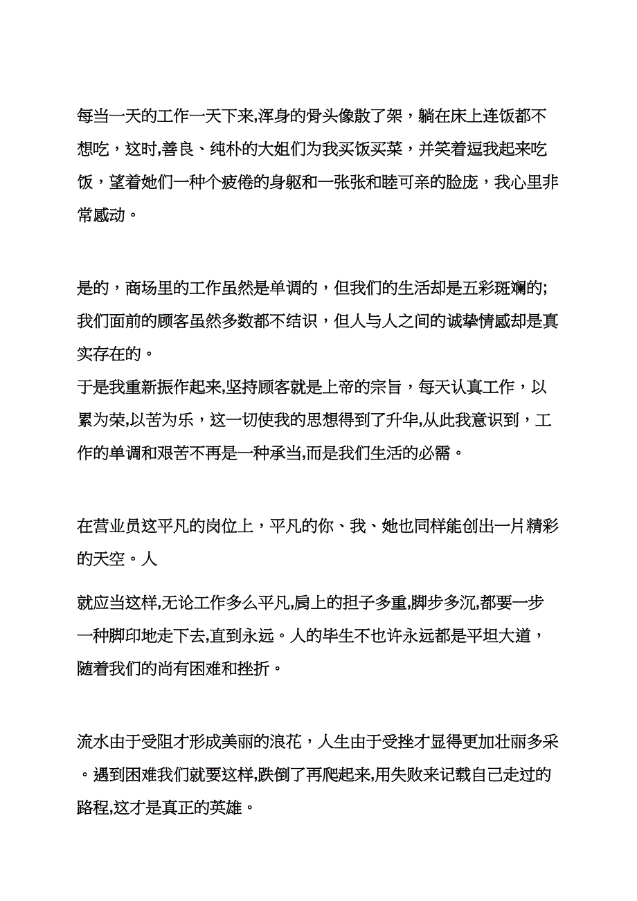 服务行业发言稿_第2页