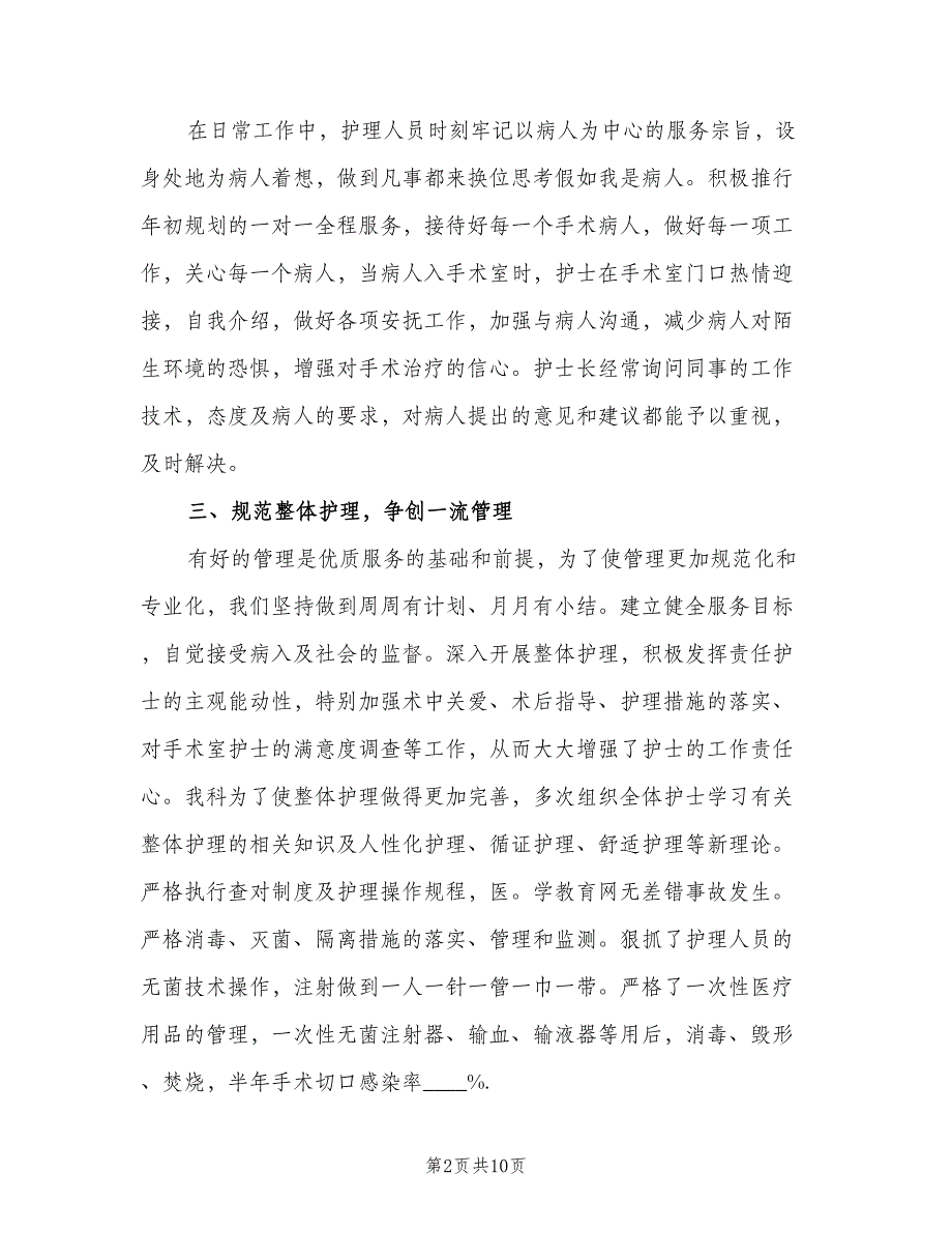 手术室护士年度工作计划范文（三篇）.doc_第2页