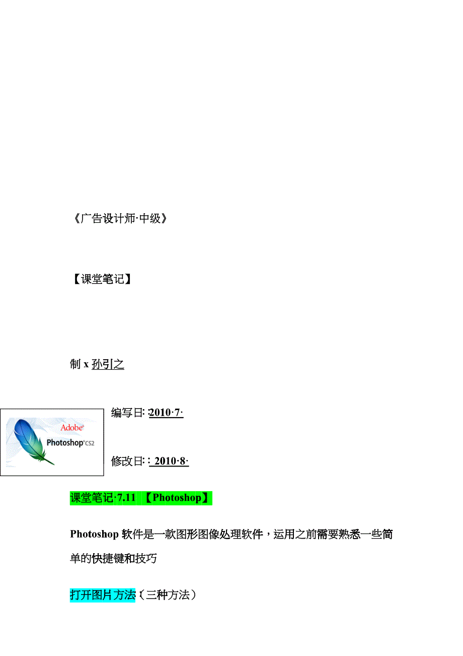 广告设计师中级课堂笔记_第1页