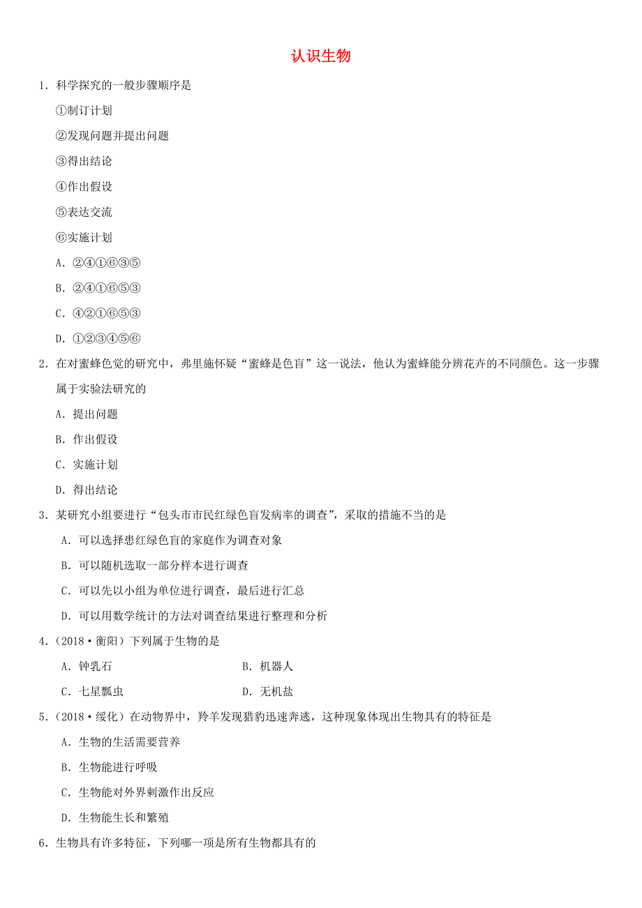 2019届中考生物专题汇编认识生物_第1页