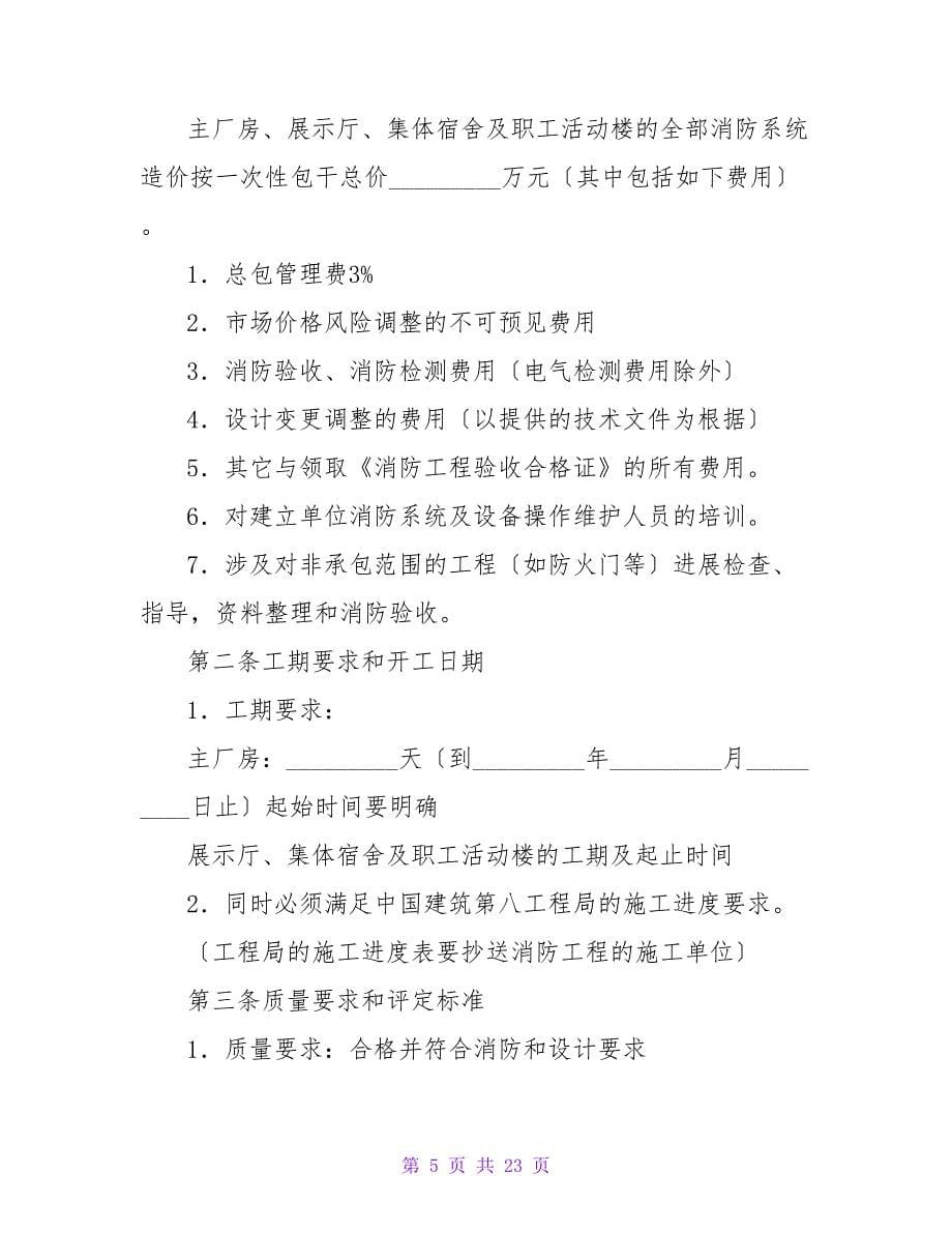 围墙施工合同汇总.doc_第5页