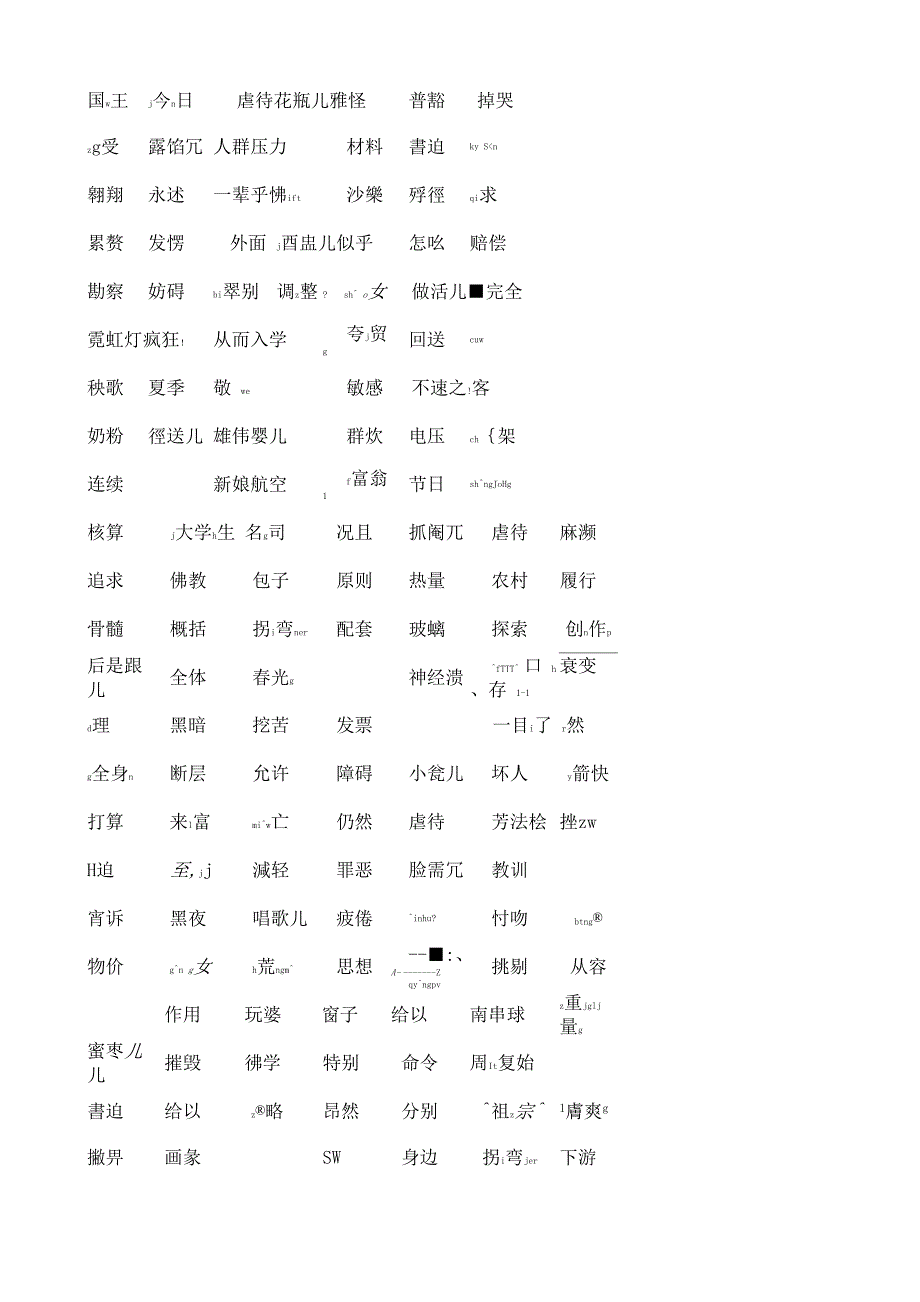 普通话测试词注音版_第1页