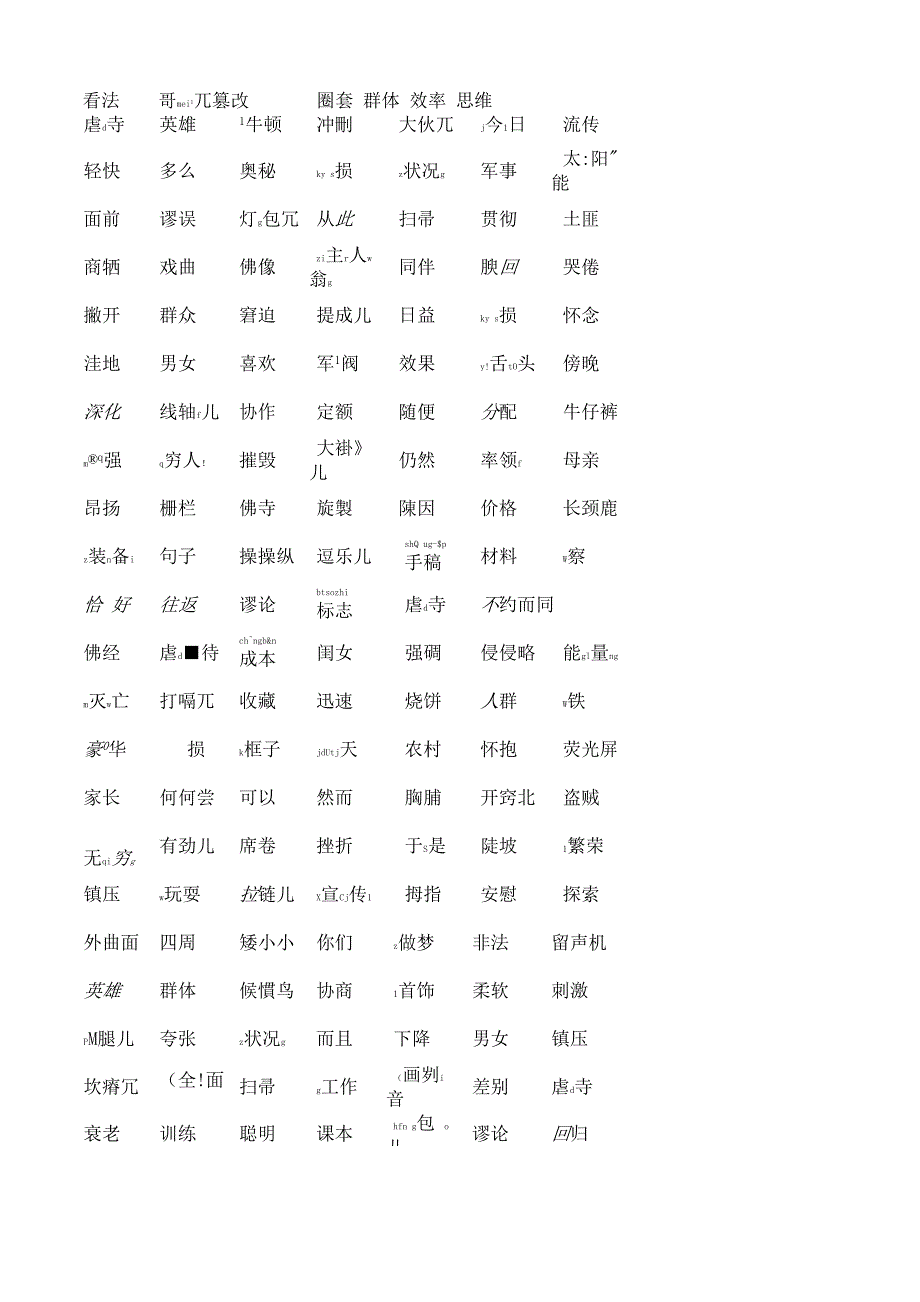 普通话测试词注音版_第2页