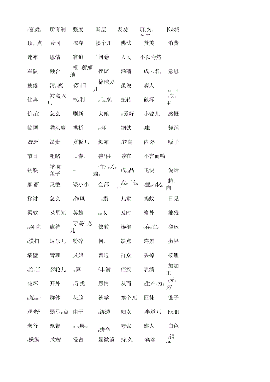 普通话测试词注音版_第3页