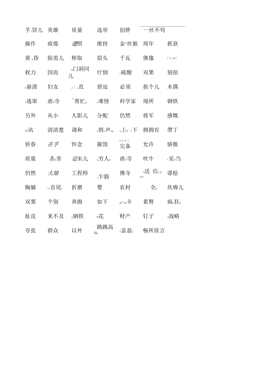 普通话测试词注音版_第4页