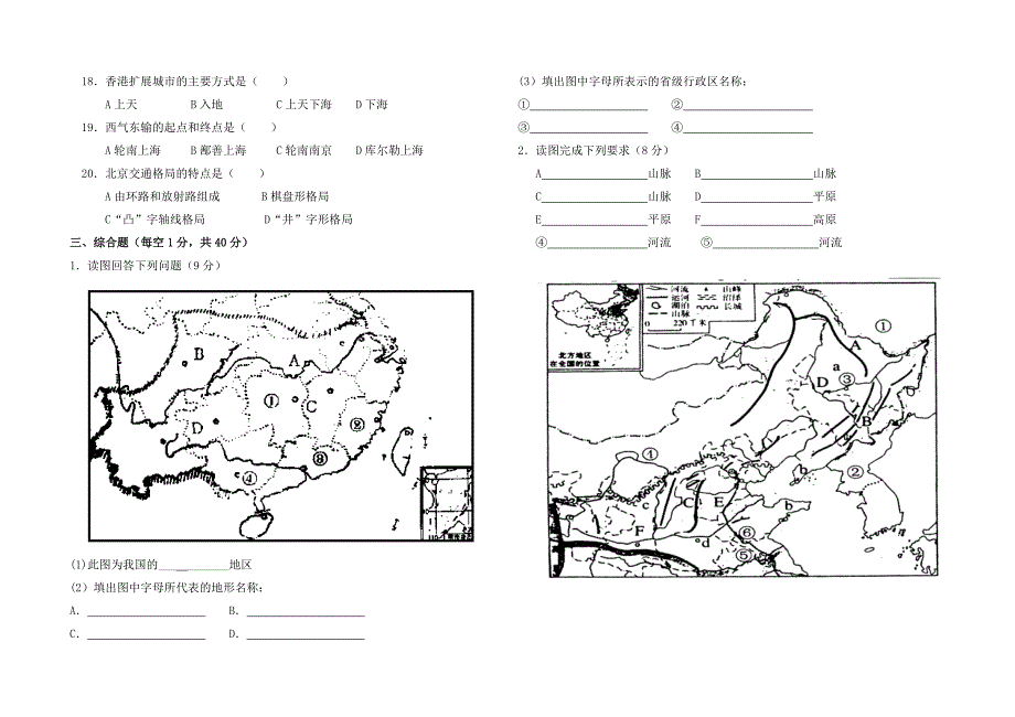 初二地理下学期期中考试.doc_第2页