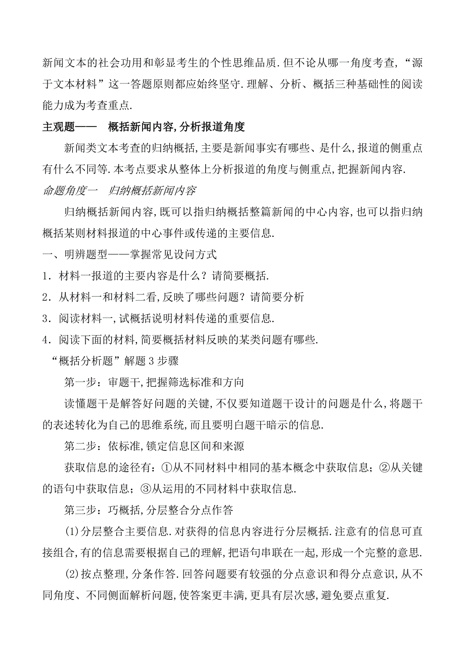 初升高语文衔接专题六非连续性文本阅读_第2页