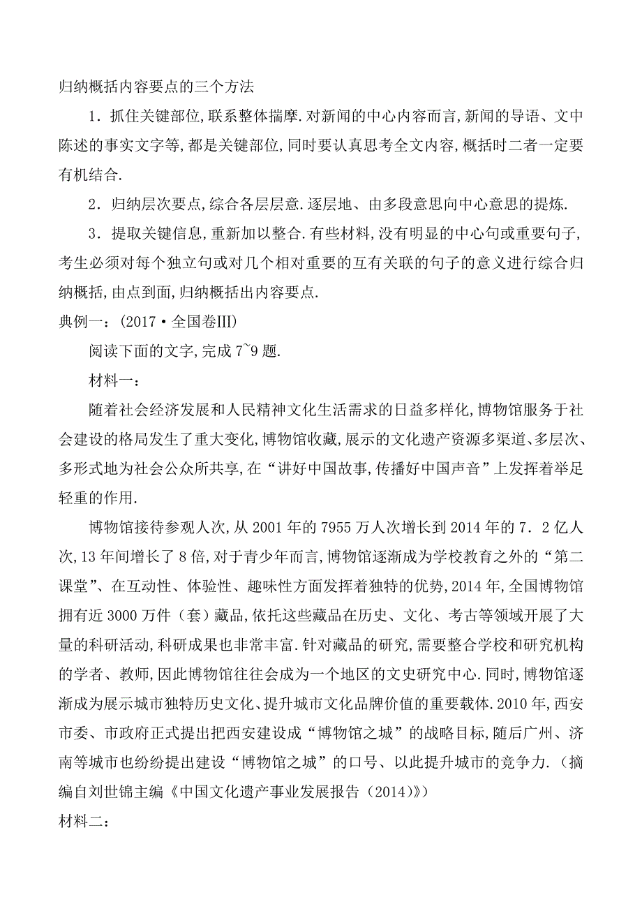 初升高语文衔接专题六非连续性文本阅读_第3页