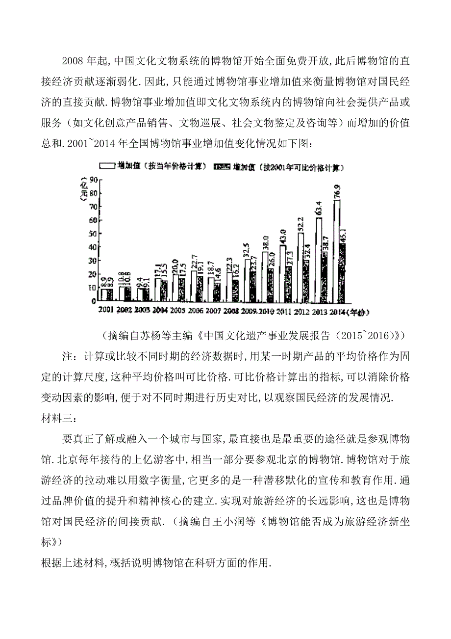 初升高语文衔接专题六非连续性文本阅读_第4页