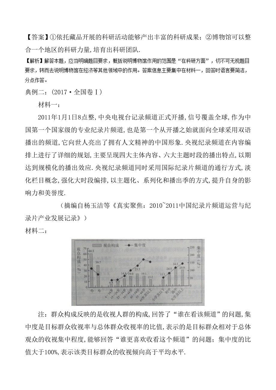 初升高语文衔接专题六非连续性文本阅读_第5页