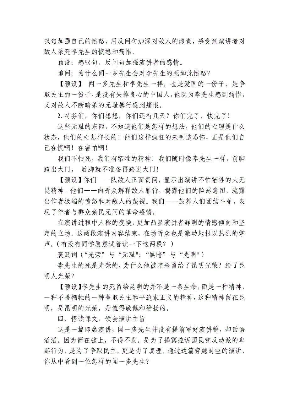 统编版语文八年级下册 第13课《最后一次讲演》公开课一等奖创新教学设计_第3页