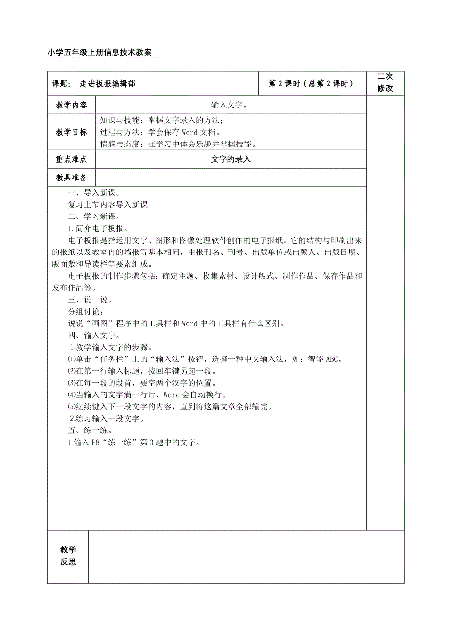 甘教版小学信息技术五年级上册教案全册_第2页