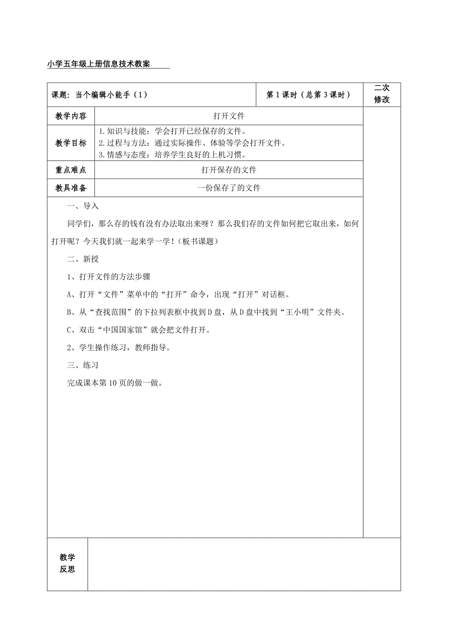 甘教版小学信息技术五年级上册教案全册_第3页