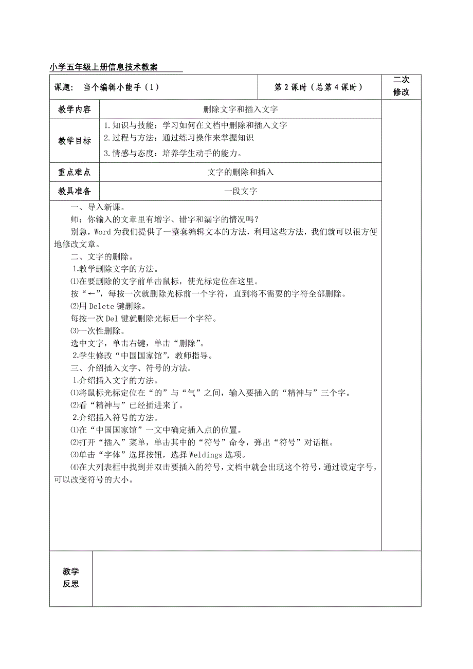 甘教版小学信息技术五年级上册教案全册_第4页