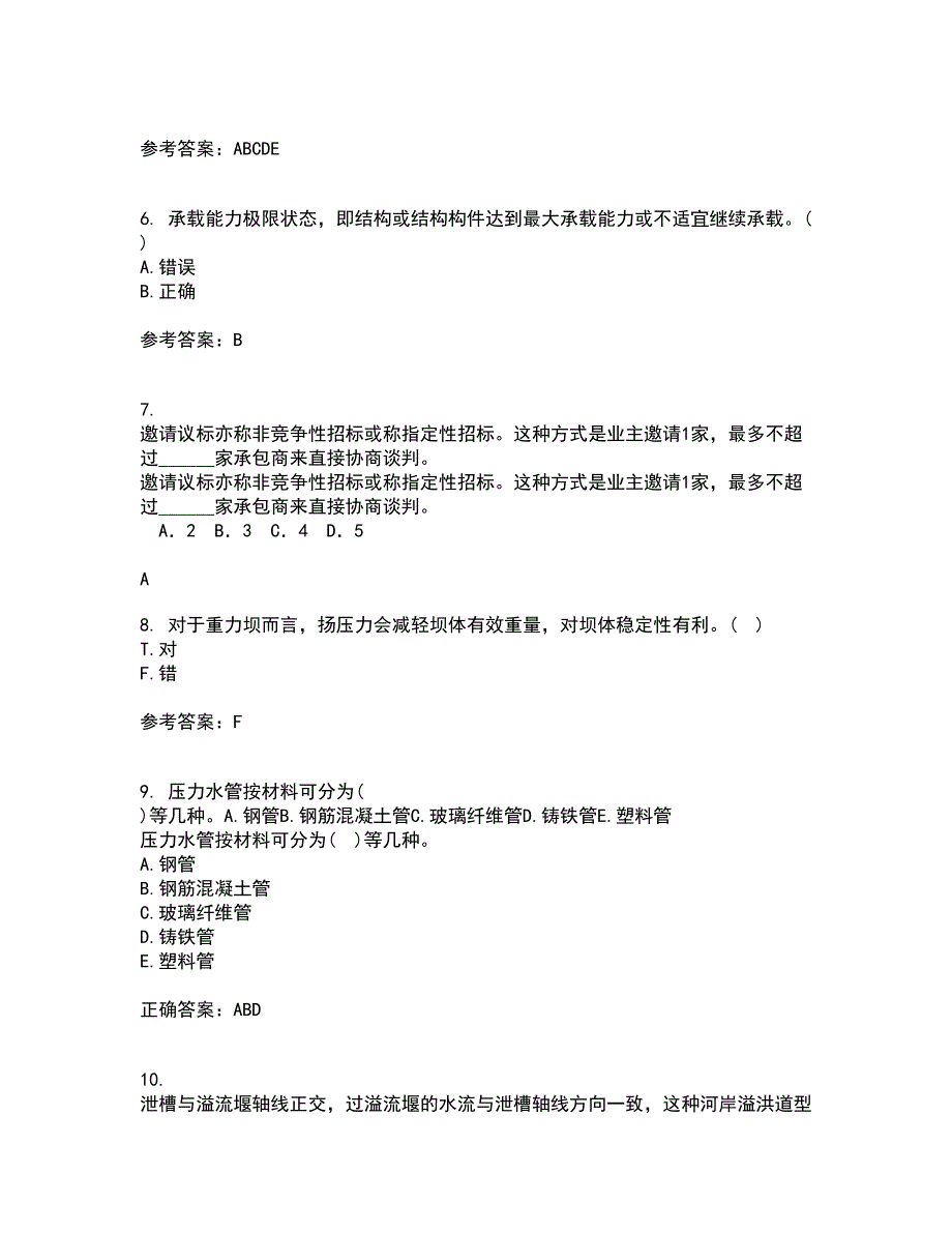 大连理工大学21秋《水工建筑物》复习考核试题库答案参考套卷97_第2页