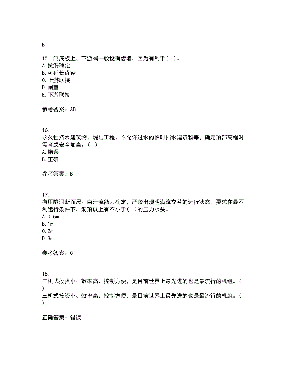 大连理工大学21秋《水工建筑物》复习考核试题库答案参考套卷97_第4页