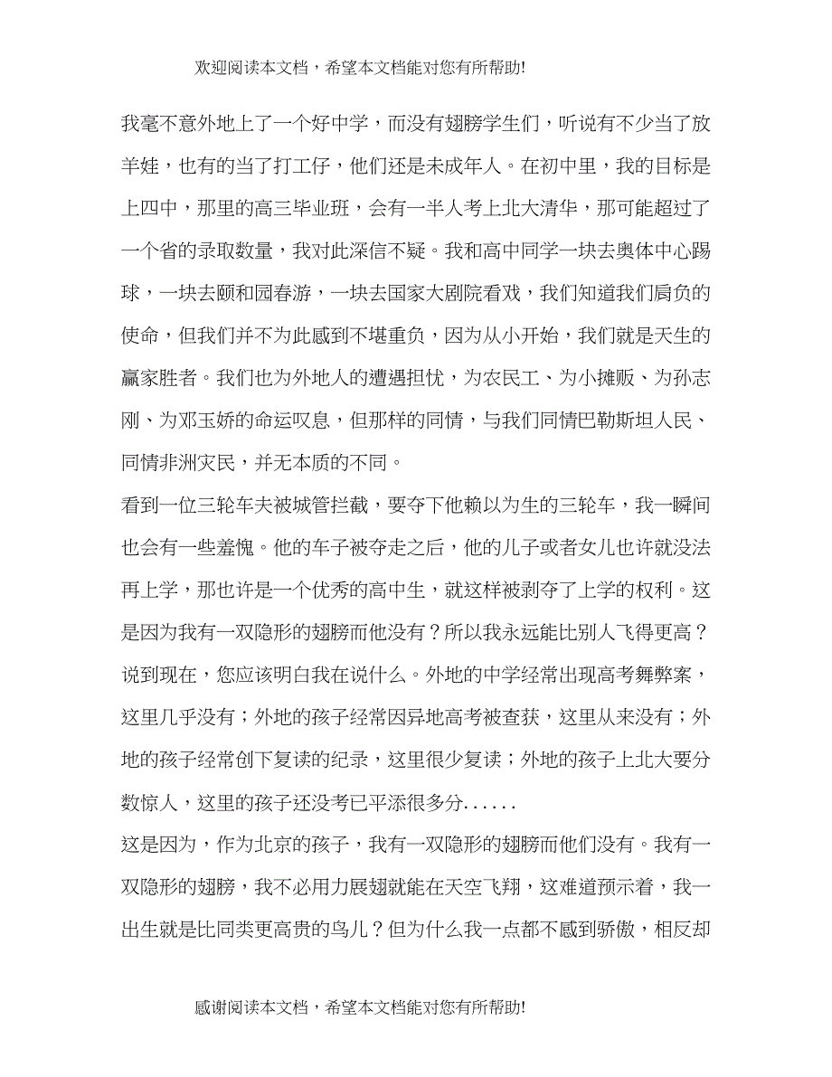 我有一双隐形的翅膀作文800字_第2页