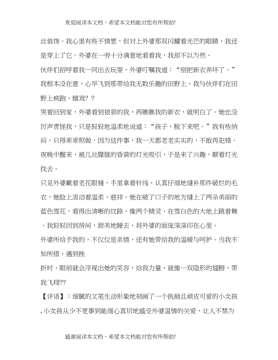 我有一双隐形的翅膀作文800字_第4页