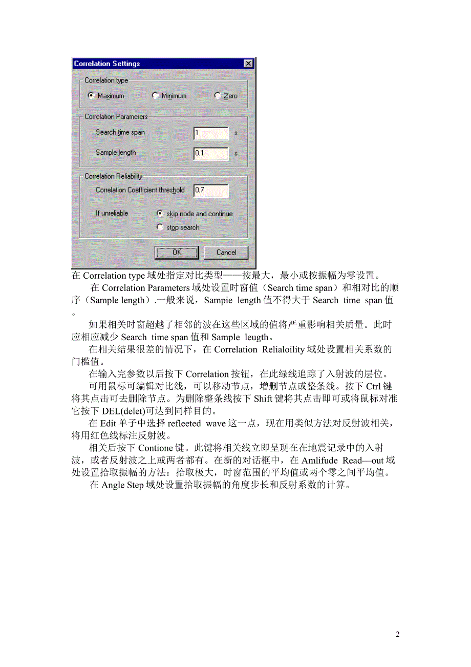 TESSERAL—2D中的AVO效应模拟.doc_第2页