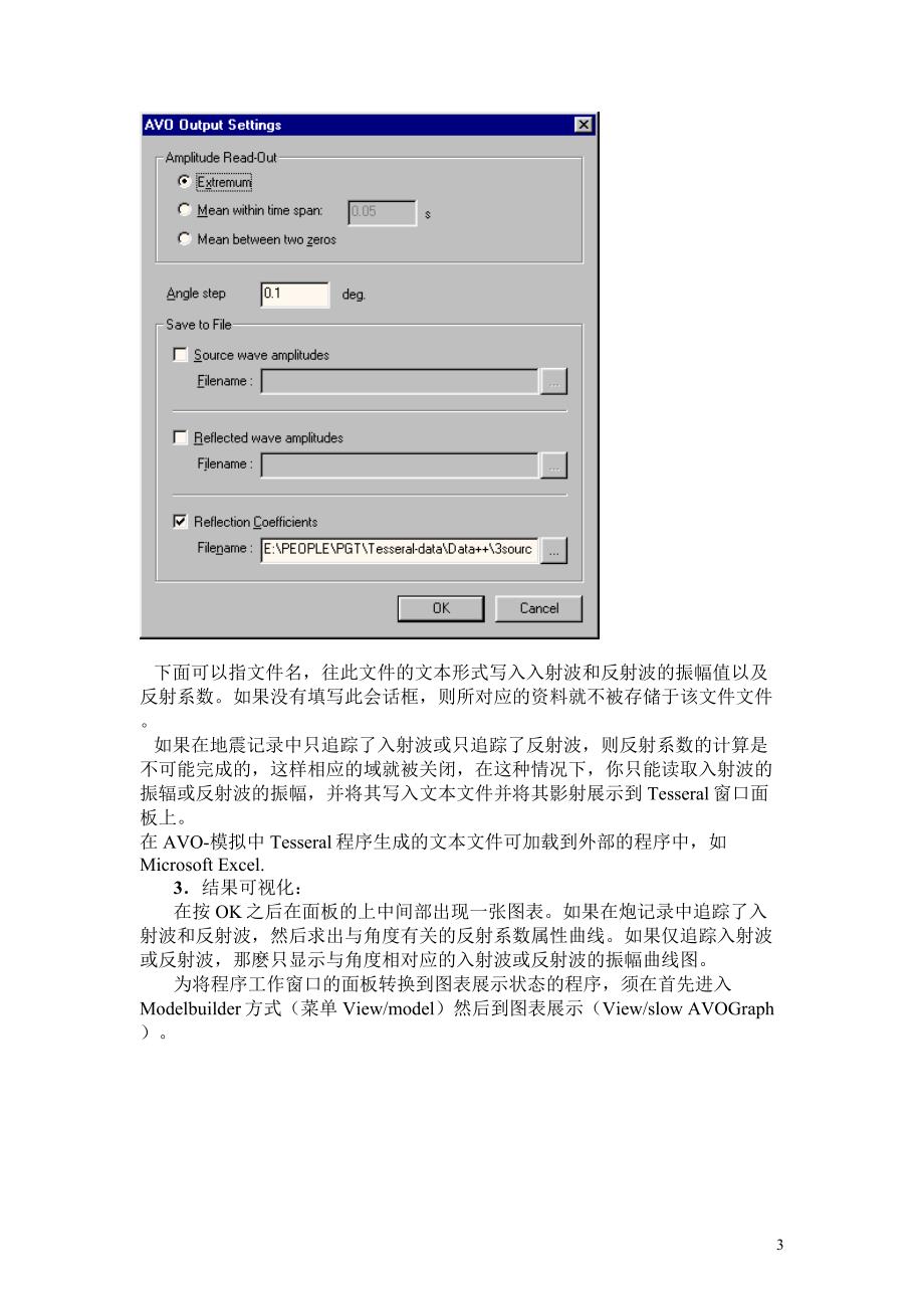 TESSERAL—2D中的AVO效应模拟.doc_第3页