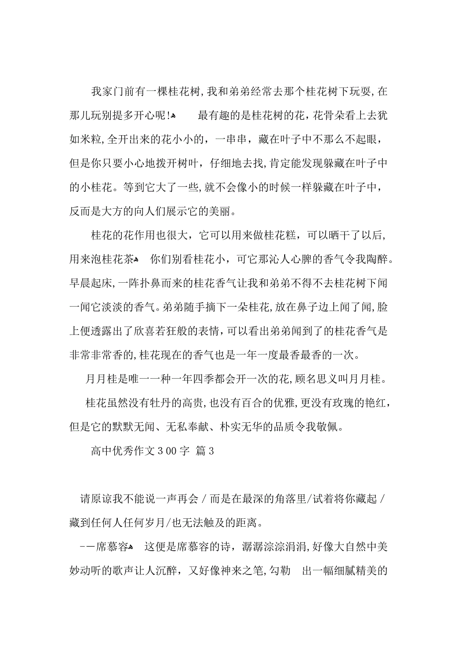 高中优秀作文300字合集十篇_第2页