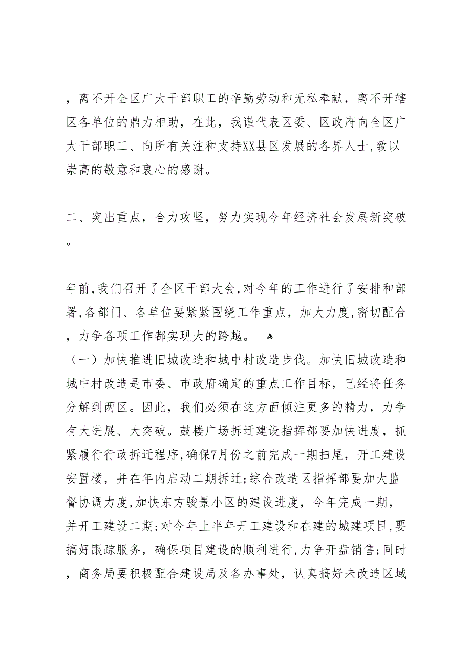 区经济工作总结表彰大会报告_第3页