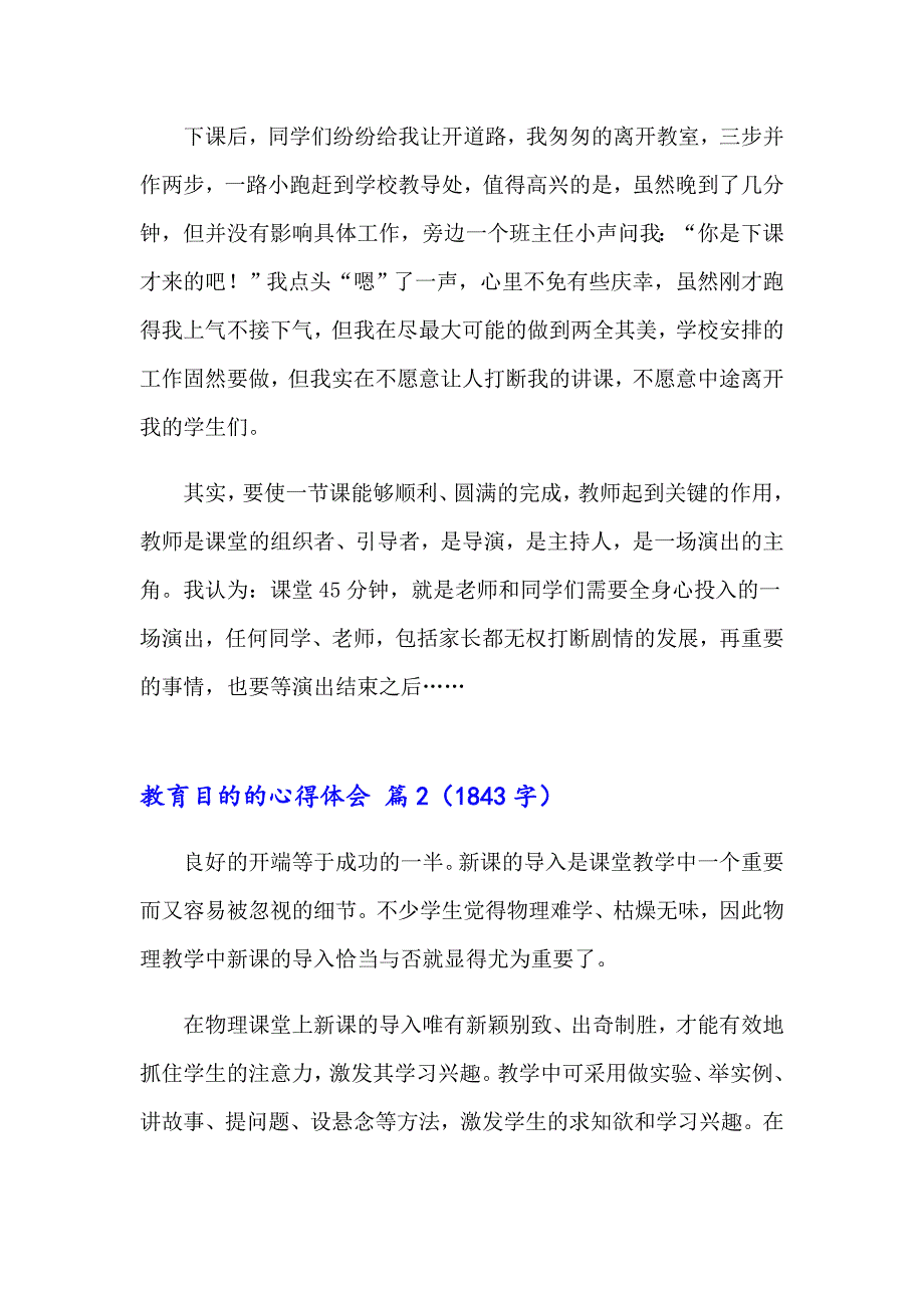 有关教育目的的心得体会模板汇总8篇_第2页