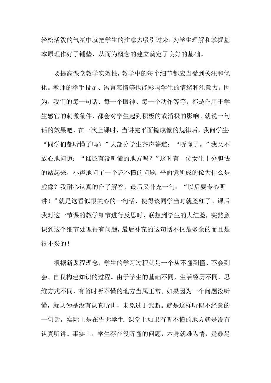 有关教育目的的心得体会模板汇总8篇_第3页