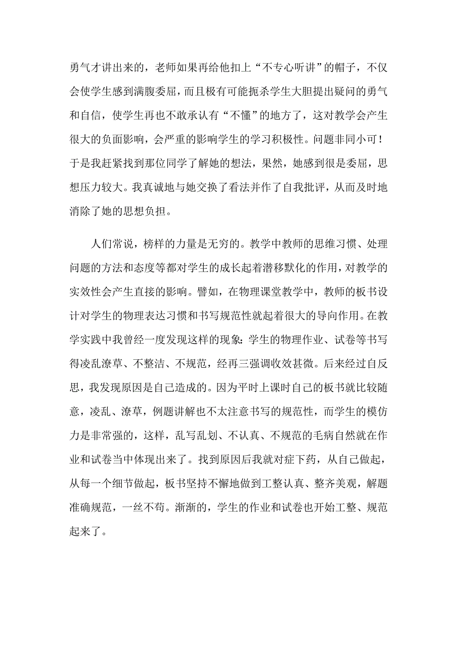 有关教育目的的心得体会模板汇总8篇_第4页