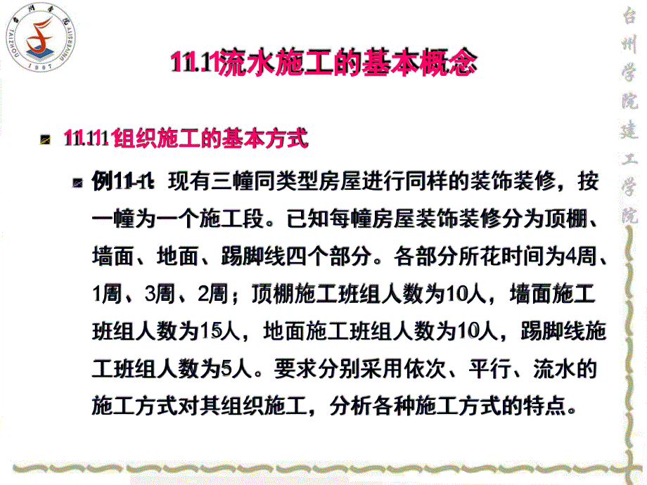 建筑施工流水施工的基本原理_第2页