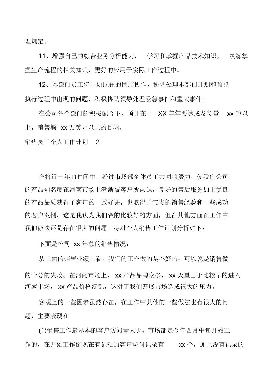 销售员工个人工作计划_第2页