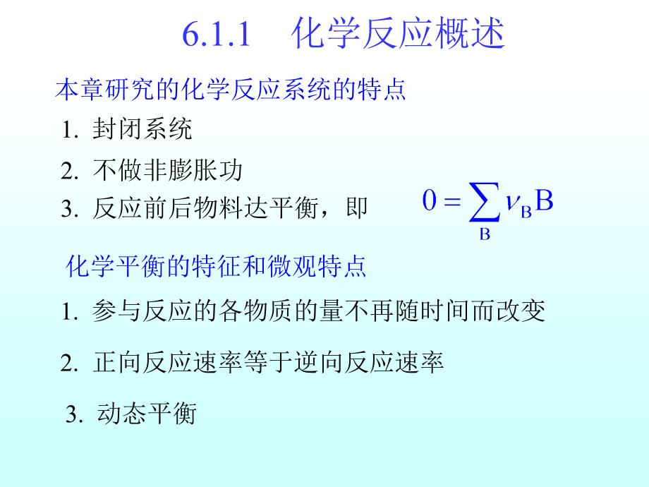 物理化学上课件：06 化学平衡_第4页