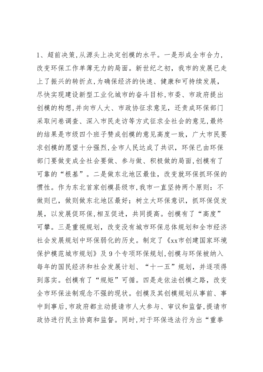 市创建国家环境保护模范城市工作报告_第2页