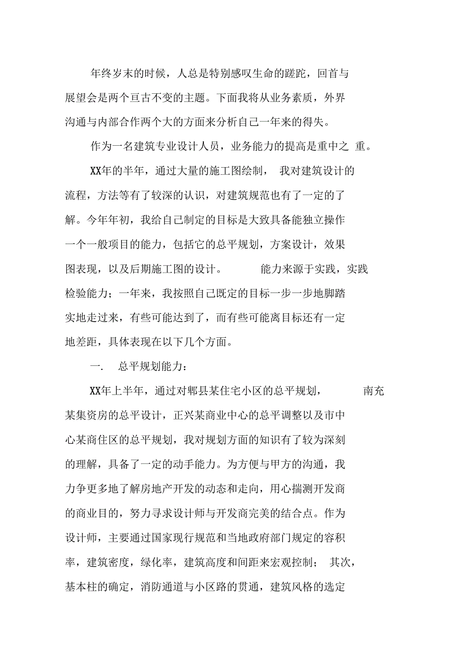 建筑设计个人工作总结_第4页