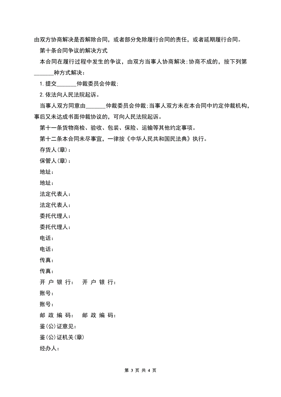 仓储合同(格式二).docx_第3页