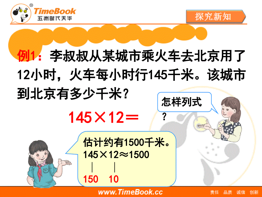 新人教版小学数学四年级上册第四单元第一节《三位数乘两位数笔算(例)》教学课件_第4页